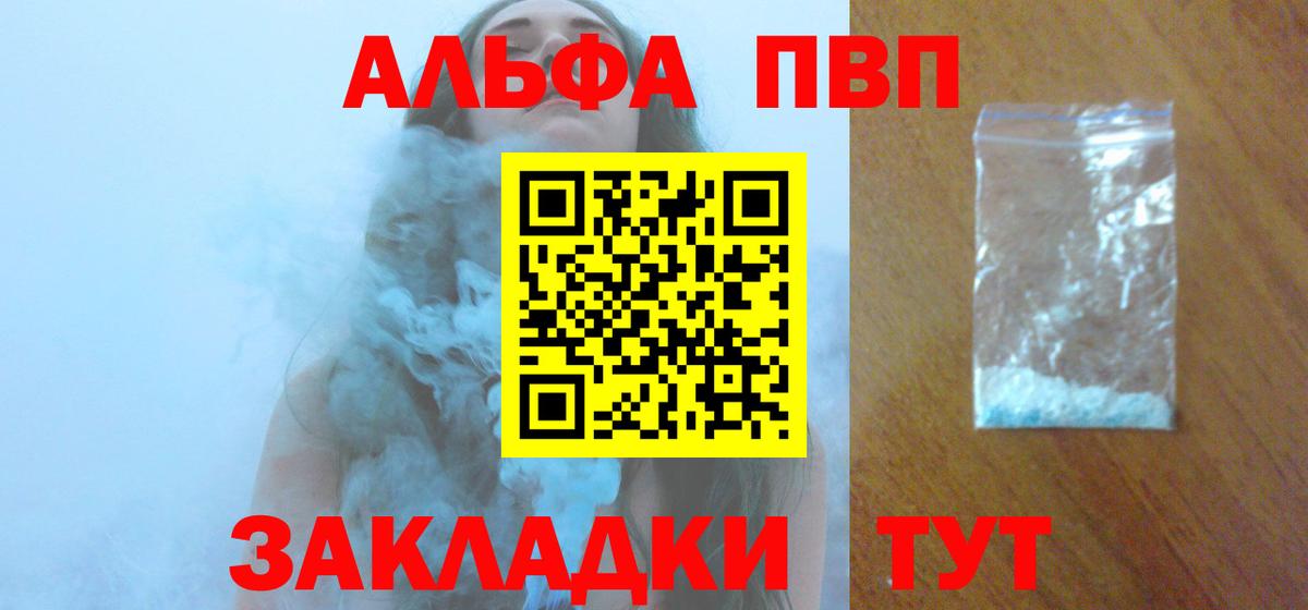 Alpha PVP Соль Нальчик