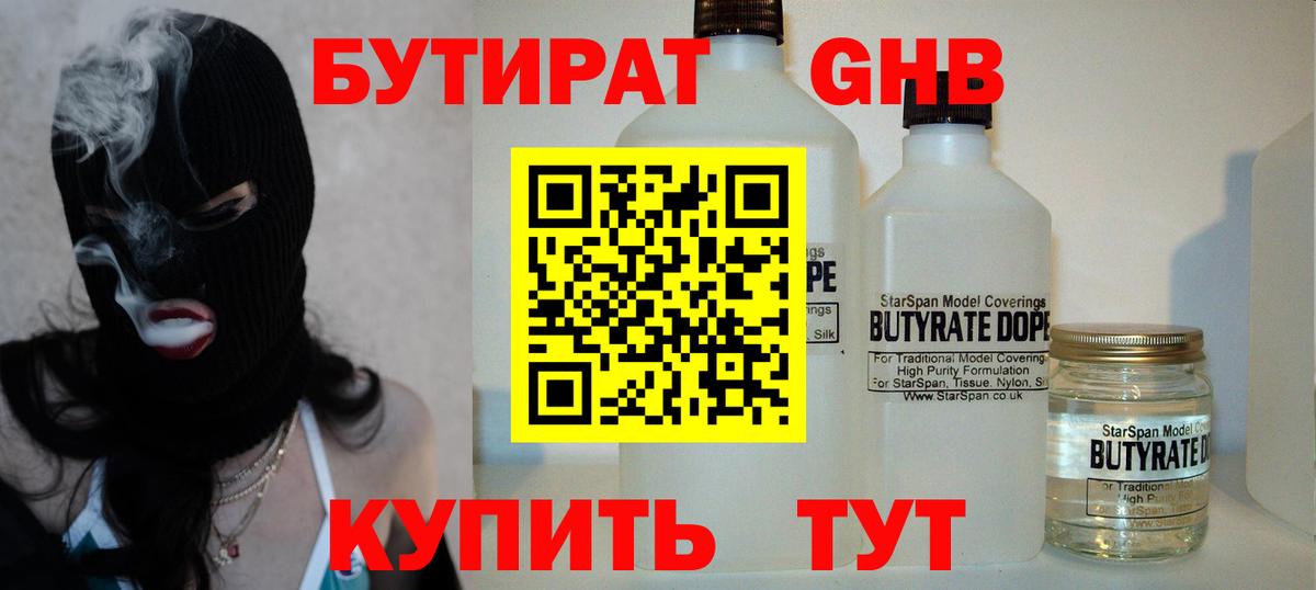 БУТИРАТ 99% Нальчик