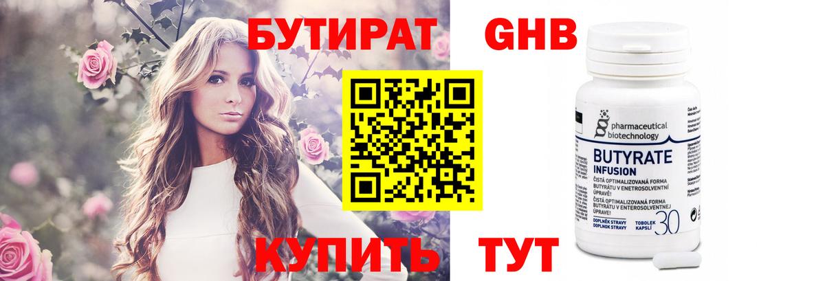 Бутират Butirat  Вход с VPN  БУТИРАТ  Нальчик 