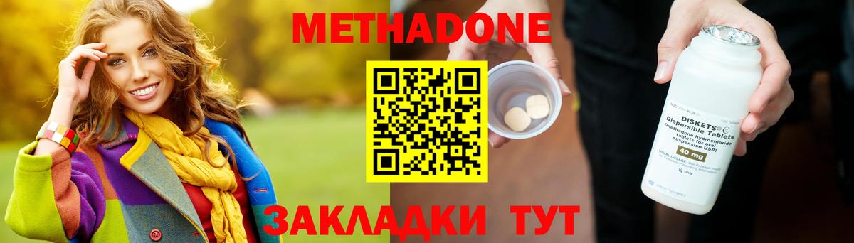 Метадон мёд  Метадон белоснежный  Вход с VPN  Нальчик 